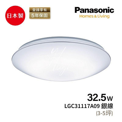 台北市樂利照明 日本製 Panasonic 國際牌 LGC31117A09 銀炫 32.5W LED調光調色吸頂燈 含稅