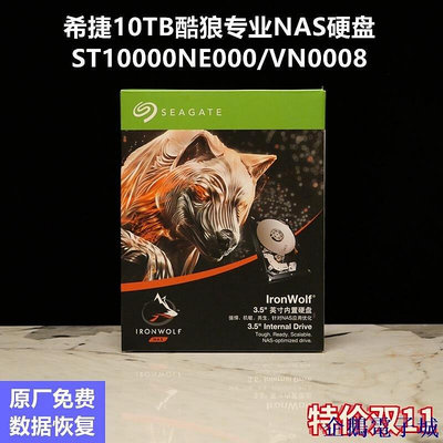 全館免運 【正品】國行希捷酷狼 ST10000VN000有PRO NE0008 10T TB氦氣NAS機械硬碟 可開發票