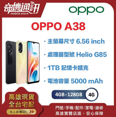 奇機通訊【4GB+128GB 】OPPO A38 全新台灣公司貨 6.56 吋