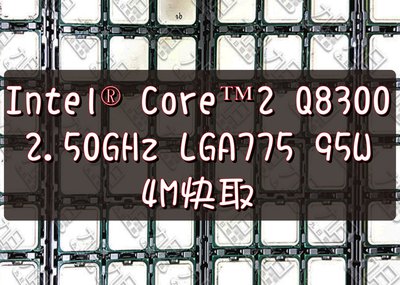 【九日專業二手電腦】INTEL Core2 Q8300 2.5G LGA775 95W 4M四核心CPU