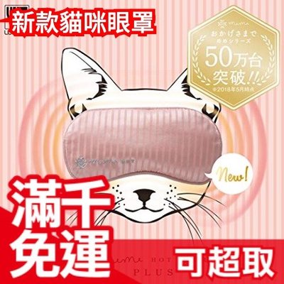 日本 LOURDES ATEX AX-KX512 貓咪眼罩 USB充電式 溫熱眼罩 保暖 AX-KX511 母親節