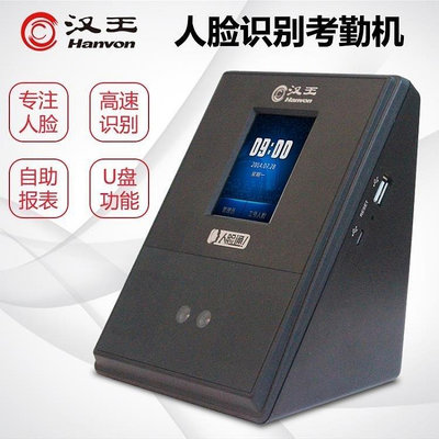 【精選好物】考勤機H36人臉考勤機 打卡機指紋機指紋式簽到機免安裝軟件 WD