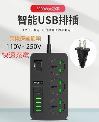 ✅【·8折】大功率110~220V延長線USB排插 PD  USB智慧插座支援中國英規歐規多國插頭3孔轉換插座延長線