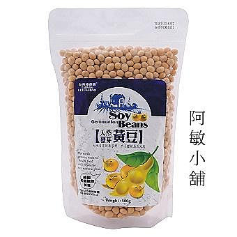 台灣綠源寶 發芽黃豆 500公克
