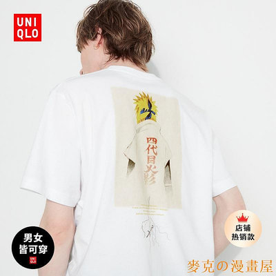 麥克の漫畫屋優衣庫 Uniqlo 男/女 (UT) Naruto 印花T恤(短袖火影忍者)