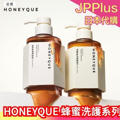 日本 HONEYQUE 蜂蜜深層修護 洗髮精 潤髮乳 護髮油 頭髮噴霧 保水 保濕滋潤 蜂蜜 受損髮質 毛躁 分岔