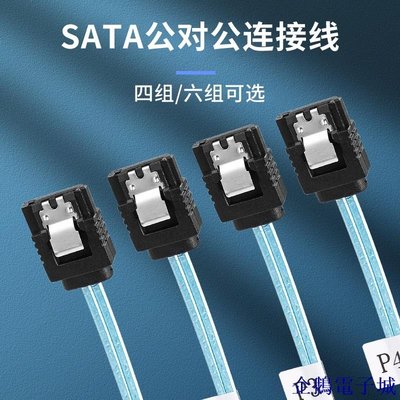 溜溜雜貨檔SATA四對四6對6硬碟數據線公對公服務器電腦連接線轉接線3.0傳輸線六條裝4對4六對六臺式光驅刻錄機串口7pi