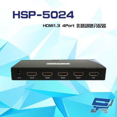 昌運監視器 HSP-5024 HDMI1.3 4Port 影音訊號分配器 支援HDCP 1.2 距離達15米