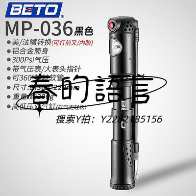 氣筒臺灣BETO MP-036山地車便攜高壓300psi 附壓力表避震器前叉打氣筒