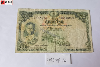 泰國1953年20泰銖 錢鈔 紙鈔 收藏鈔【大收藏家】3666