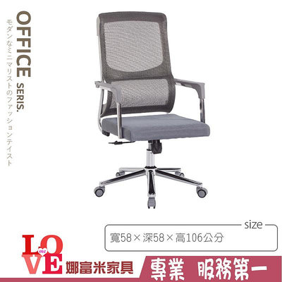 《娜富米家具》SB-788-01 網布辦公椅(A606)~ 優惠價1900元