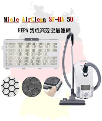 (台灣現貨) Miele HEPA AirClean SF-HA 50 吸塵器 濾芯 防塵螨 空氣清淨濾網 (副廠濾網)