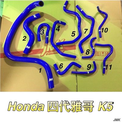 Honda K5 四代雅歌 強化水管 矽膠水管 防爆矽膠水管 11件組