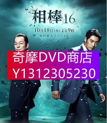 DVD專賣 日劇 相棒 第16季 高清4D9完整版