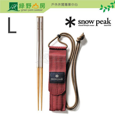 《綠野山房》Snow Peak雪諾必克 日本 雪峰 和武器組合筷 方形 登山露營餐具 竹筷子 SCT-110  SCT-111