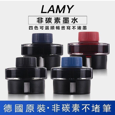 【現貨秒發】德國LAMY 鋼筆墨水 T52 四色可選 50ML瓶 T52墨水瓶（藍色 藍黑色 黑色 紅色）鋼筆