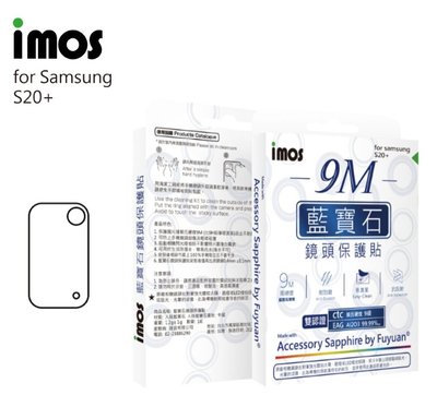 【免運費】imos SAMSUNG Galaxy S20 Plus (無金屬框) 鏡頭保護鏡 (藍寶石玻璃材質)
