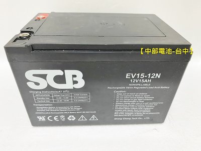 SCB EV15-12N 12V15Ah通用REC14-12 WP14-12E NP12-12 電池電瓶 中部電池-台中