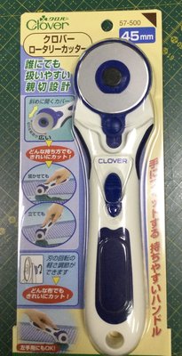 日本Clover可樂牌 57-500 直徑45mm圓形滾刀拼布刀（滾輪式切割刀 / 裁刀）