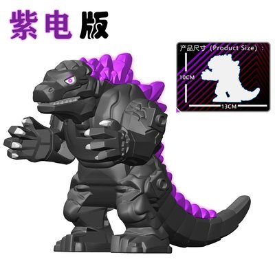 【積木班長】哥斯拉 哥吉拉 紫電哥斯拉 怪獸之王 動物 恐龍 怪獸 巨獸人偶/相容樂高LEGO積木