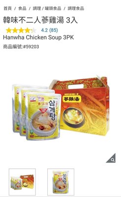 Costco Grocery官網線上代購 《韓味不二人蔘雞湯 3入》⭐宅配免運