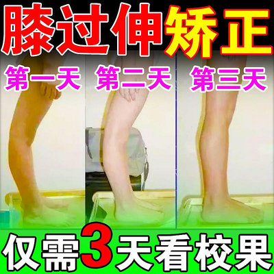 膝過伸矯形器糾正兒童膝前驅小腿后傾骨盆前傾李時珍膝蓋疼痛矯正