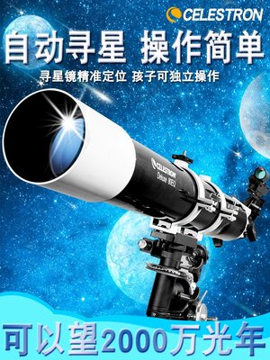 高清星特朗80DX自動尋星天文望遠鏡專業觀星土星成人版入門級~特價