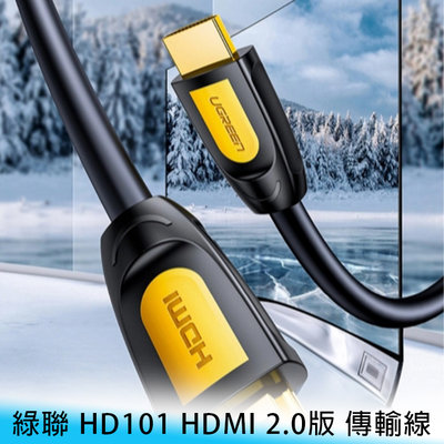 【台南/面交】Ugreen/綠聯 2米 HDMI 高清/高畫質 1.4版/19芯 連接線/傳輸線 HD101 電腦