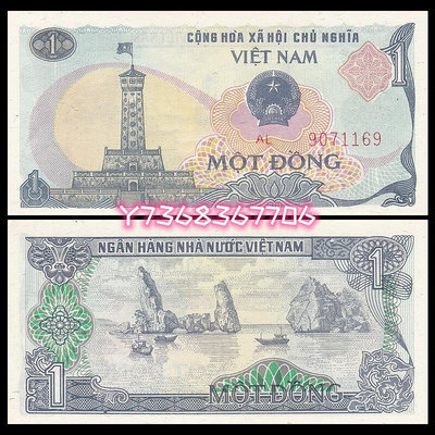 【亞洲】越南1盾紙幣 下龍灣景點 小票幅 1985年 全新UNC-  P-90^232 紀念鈔 錢幣 紙幣【經典錢幣】