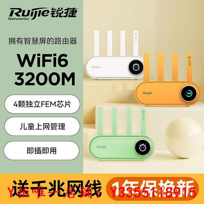 路由器[]銳捷小白路由器 免配置星耀X30 Pro WiFi6千兆家用高速mesh雙頻5G上網管理智慧屏顯示 官方旗艦店