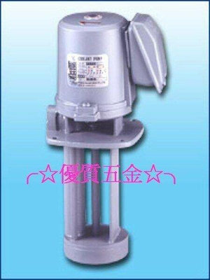 【優質五金】浸水式抽油機.1/2HP(CNC車床銑床臺用冷卻馬達)