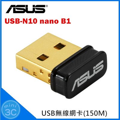 Mini 3C☆ 華碩 ASUS USB-N10 NANO B1 N150 WIFI 網路USB無線網卡 華碩3年保固
