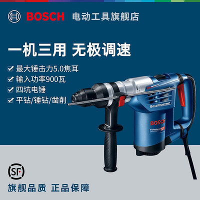 Bosch博世GBH4-32DFR電錘電鎬電鉆三功能專業多功能錘鎬沖擊鉆
