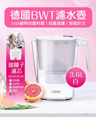 【台北現貨】BWT 濾水壺 淨水壺 附鎂離子 濾芯 濾心 3.6L 白