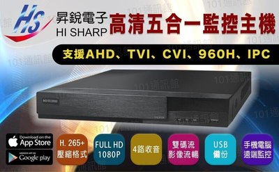 昇銳 HJ 500萬 4路 監視器 DVR+SONY 晶片 紅外線攝影機*1 HS 4K HDMI