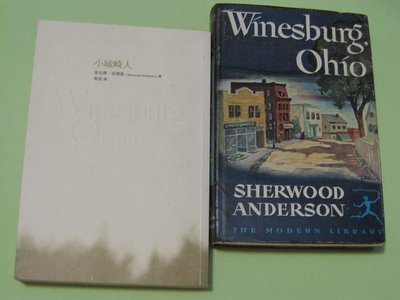 【大亨小撰~古舊書】Winesburg,Ohio (英文.中文譯本兩冊合拍)/舍伍德˙安德森著//1947年現代文庫版