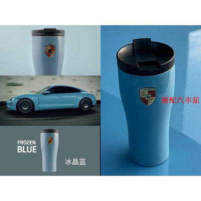 保時捷保溫杯藍色冰晶藍保溫杯Porsche保溫杯全新包裝齊TY【潤虎百貨】