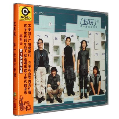 樂迷唱片~正版 五月天 第一張創作專輯 CD+寫真歌詞本 華語流行音樂