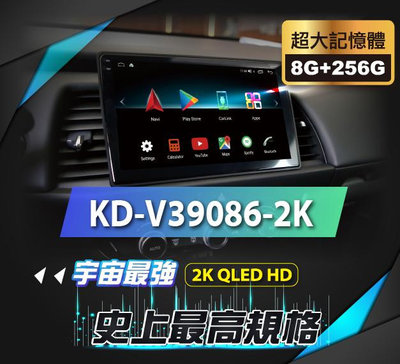 【連發車用影音】ACECAE奧斯卡 KD-V39086-2K 極音速八核心360環景安卓機(8G/256G)-2K QLED HD-極致款