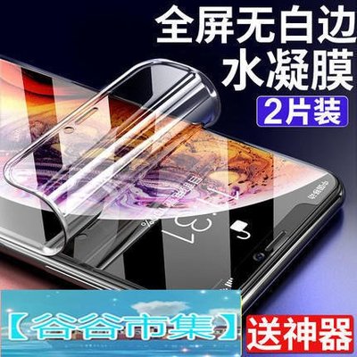 shell++【谷谷市集】iPhone 11 Pro Max 透明 水凝膜 液態 納米膜 螢幕保護貼膜 抗藍光 護眼 無白邊滿版軟膜