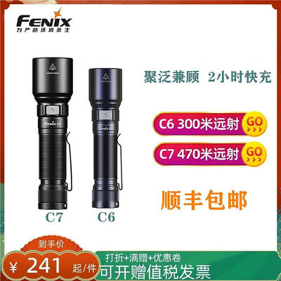 現貨 快速發貨 特價Fenix菲尼克斯C6 C7強光充電手電筒磁吸聚光遠射便攜防水戶外探洞