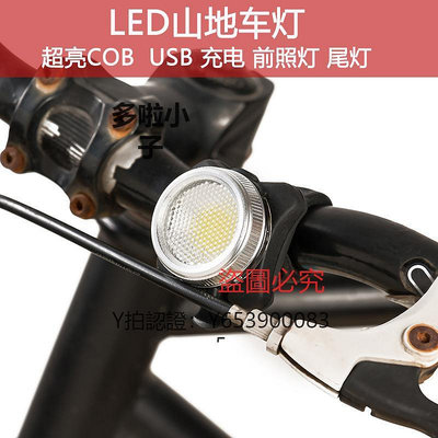 車燈 COB充電自行車燈前照燈尾燈LED頭盔背包燈夜騎行夜跑警示信號燈