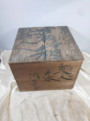 可議價-日本老盒老木箱  內尺寸292922厘米【店主收藏】37175