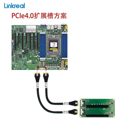 LINKREAL 主板SFF-8654 8I轉出2個PCIE4.0槽 兼容3.0接顯卡陣列卡