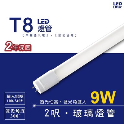 LED T8 2呎 9W全周光燈管 日光燈 層板燈 間接照明 輕鋼架 支架燈