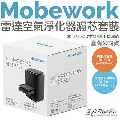 MobeWork 雷達 空氣 淨化器 車用 室內 抗菌 滅菌 殺菌 淨化 濾芯 耗材 專屬賣場