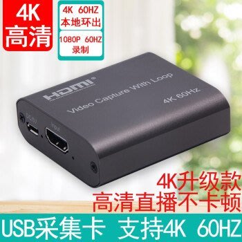 【kiho金紘】USB轉HDMI影音擷取器 OBS直播採集卡擷取卡1080p 60Hz即時輸出4K