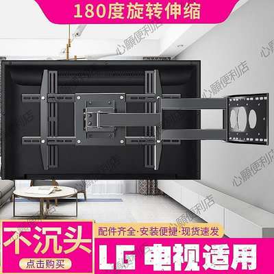 適用于LG電視機掛架墻上壁掛伸縮旋轉支架通用42/50/55/60/65寸