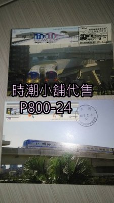 **代售郵票收藏**2018 台北臨時郵局 機場捷運小全張原圖卡(私片版二全)    P800-24