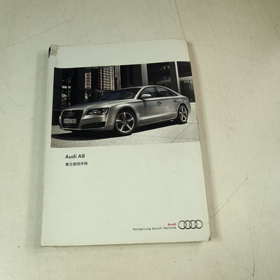 【懶得出門二手書】《奧迪 Audi A8 車主使用手冊》│七成新(21Z26)